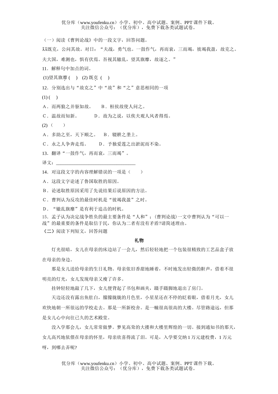 初中九年级语文人教版下册单元检测题试卷_第3页