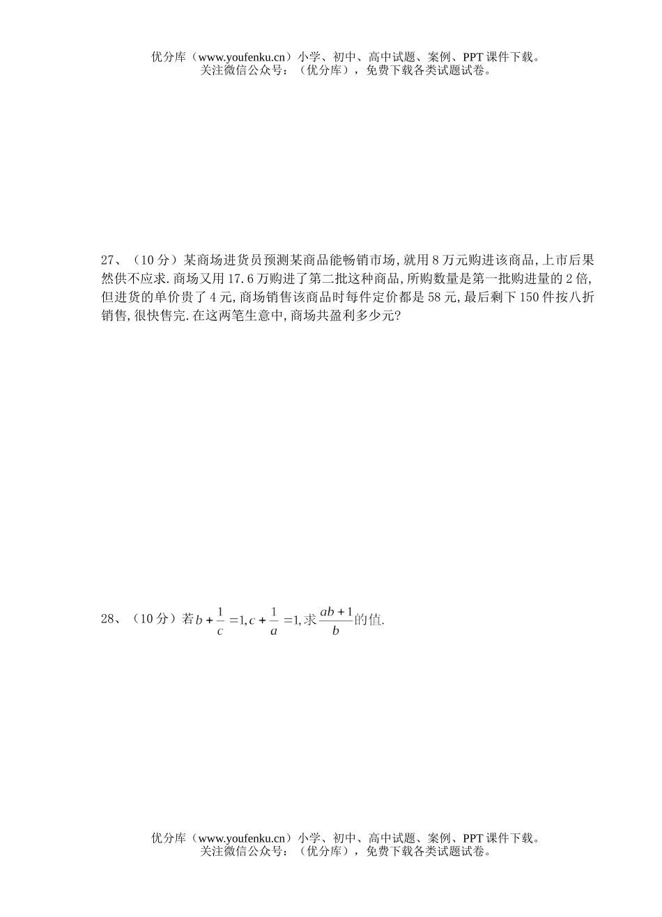 初中八年级数学分式复习达标检测试卷_第1页