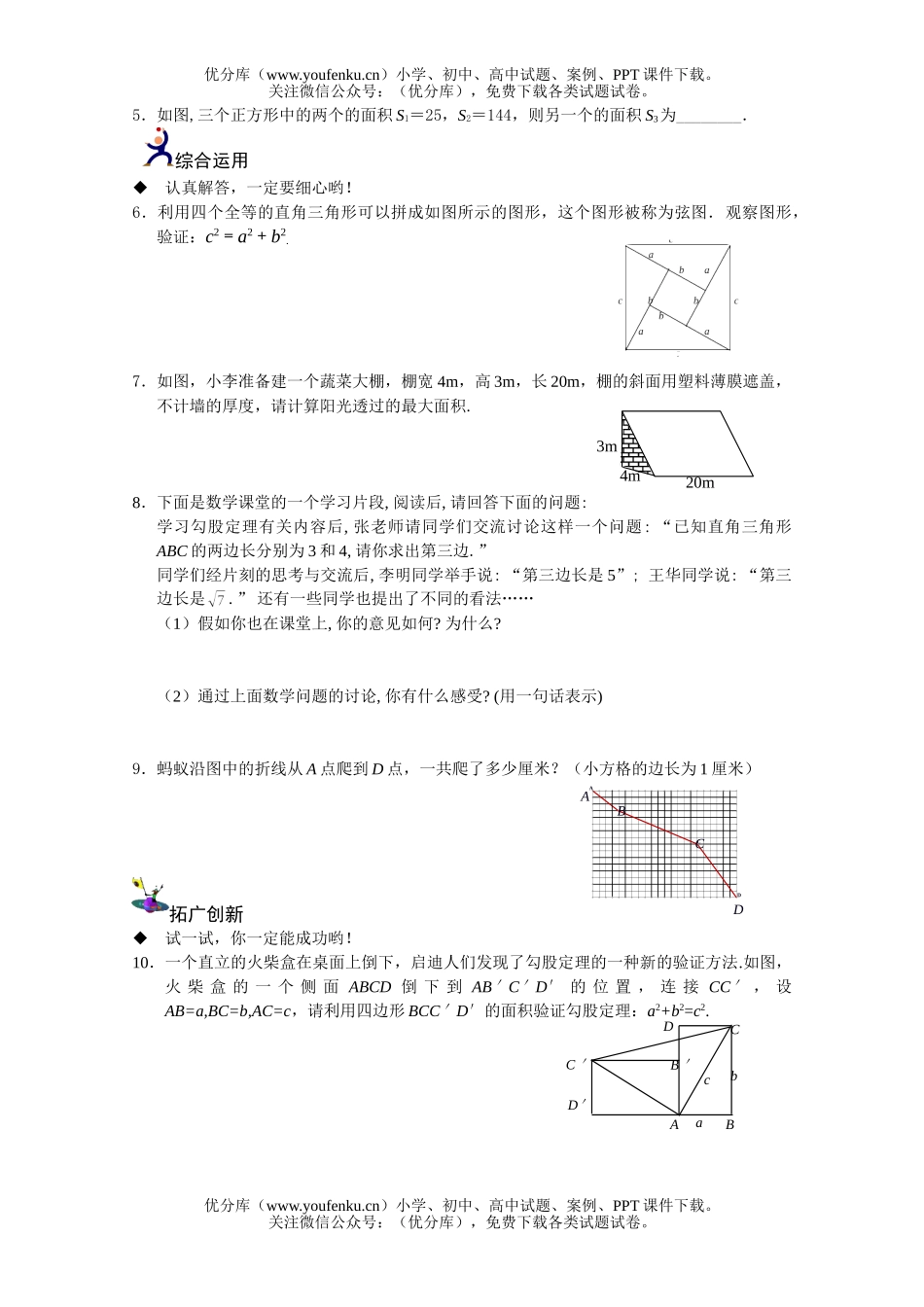初中八年级数学勾股定理测试1试卷_第2页