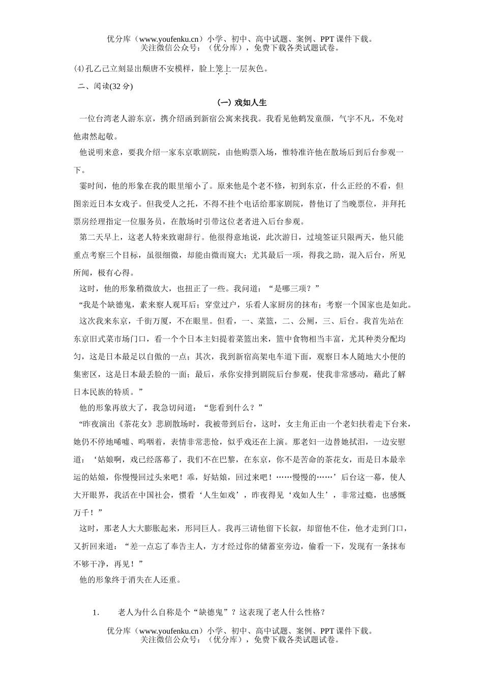 初中九年级语文人教版下册单元检测题试卷_第2页