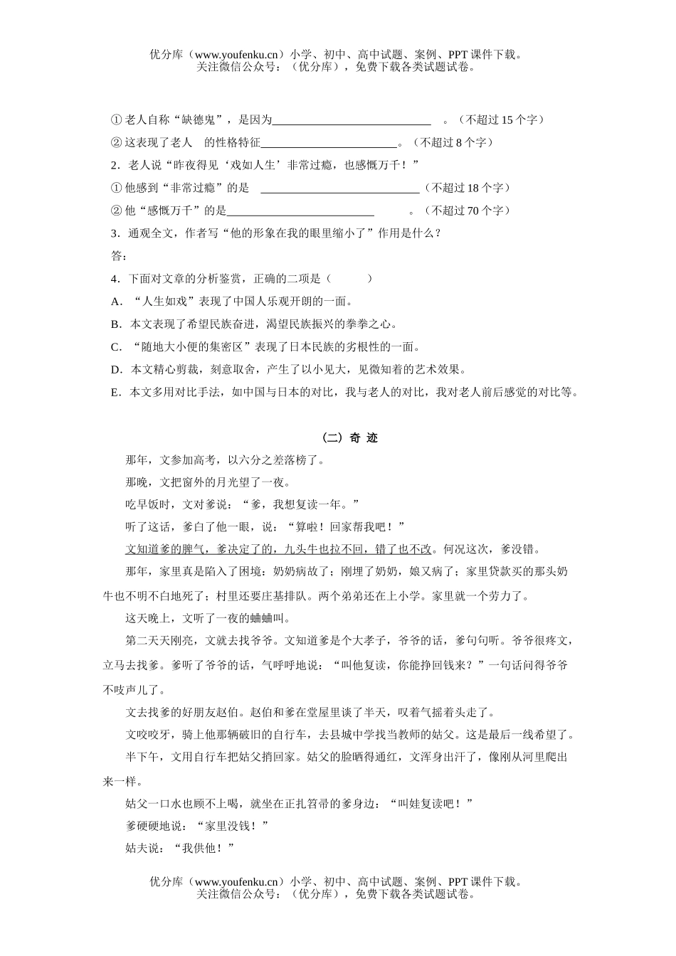 初中九年级语文人教版下册单元检测题试卷_第3页