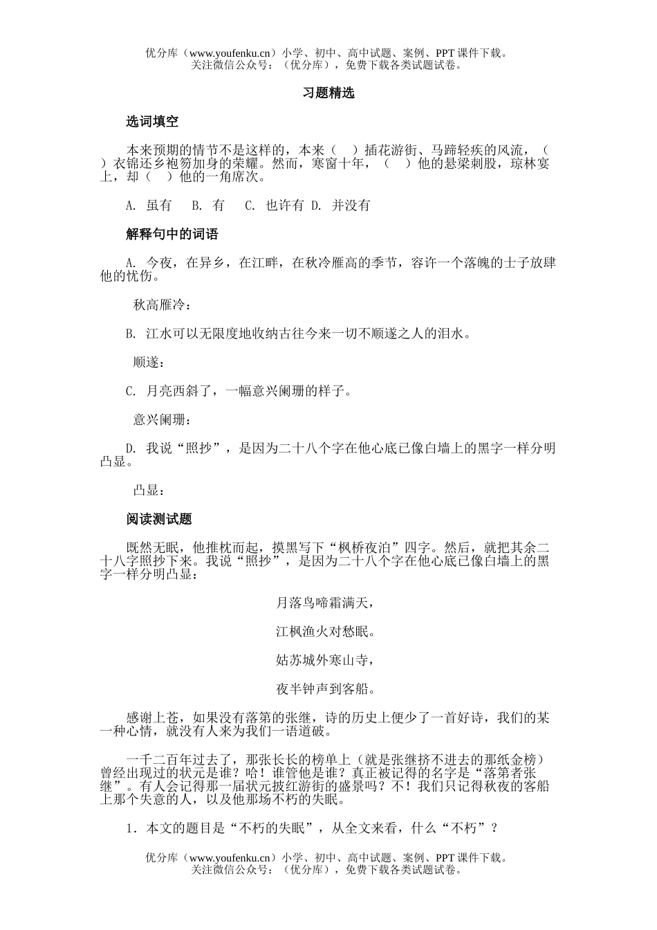 初中九年级语文20.不朽的失眠试卷_第1页