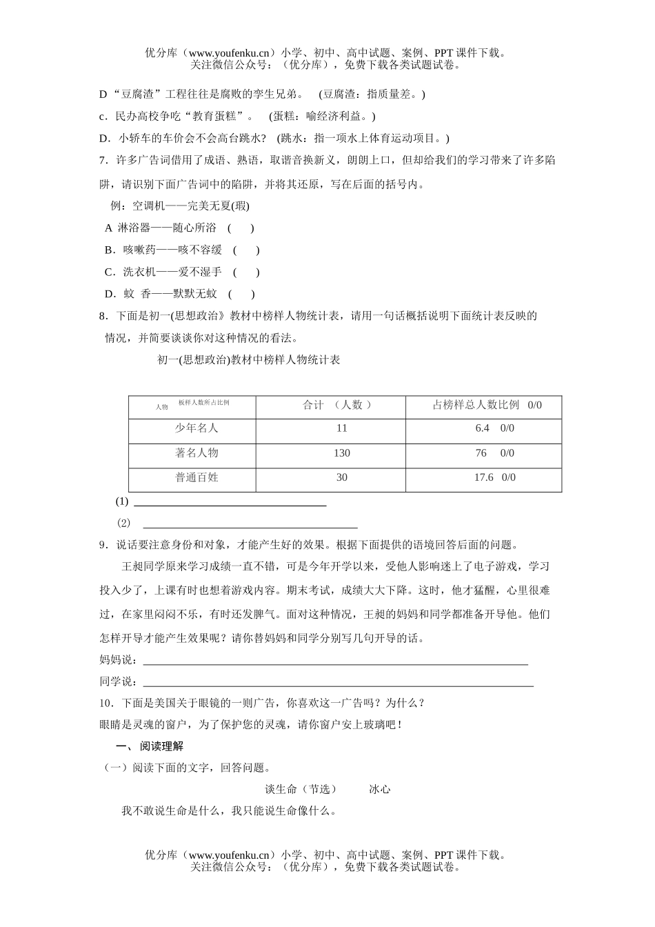 初中九年级语文人教版下册单元检测题试卷_第2页