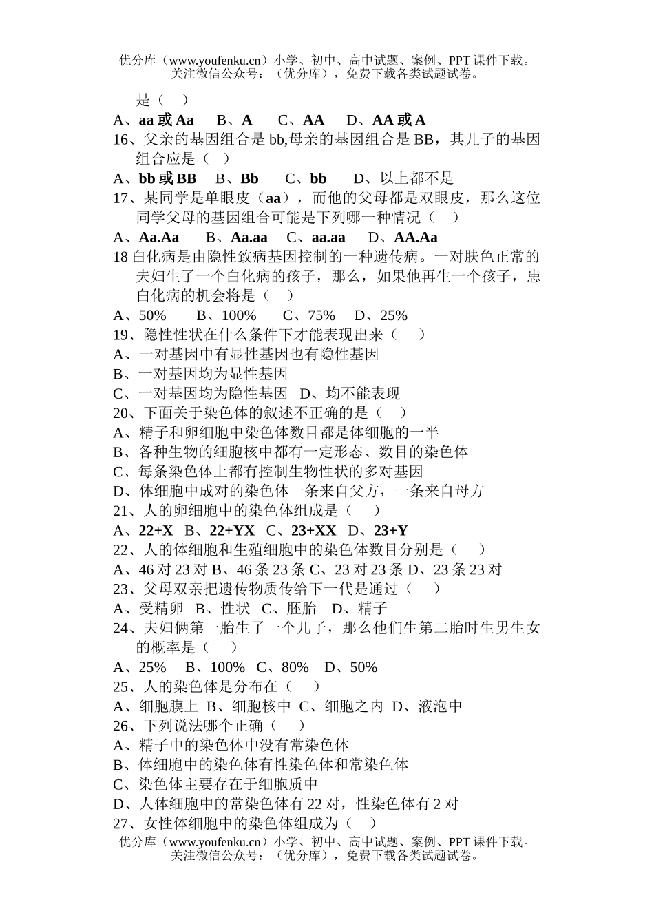 初中八年级生物第15章复习检测题试卷_第2页