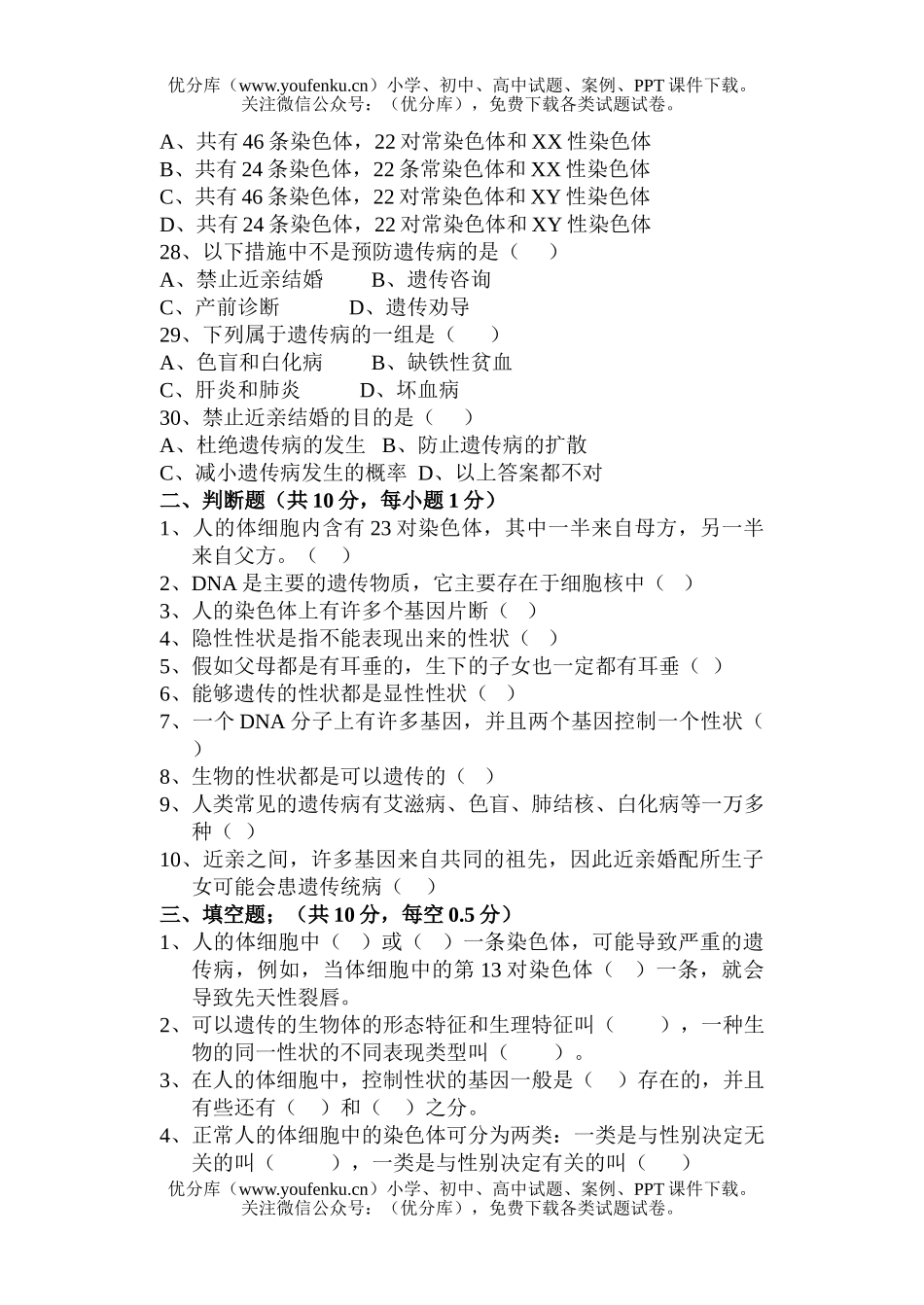 初中八年级生物第15章复习检测题试卷_第3页