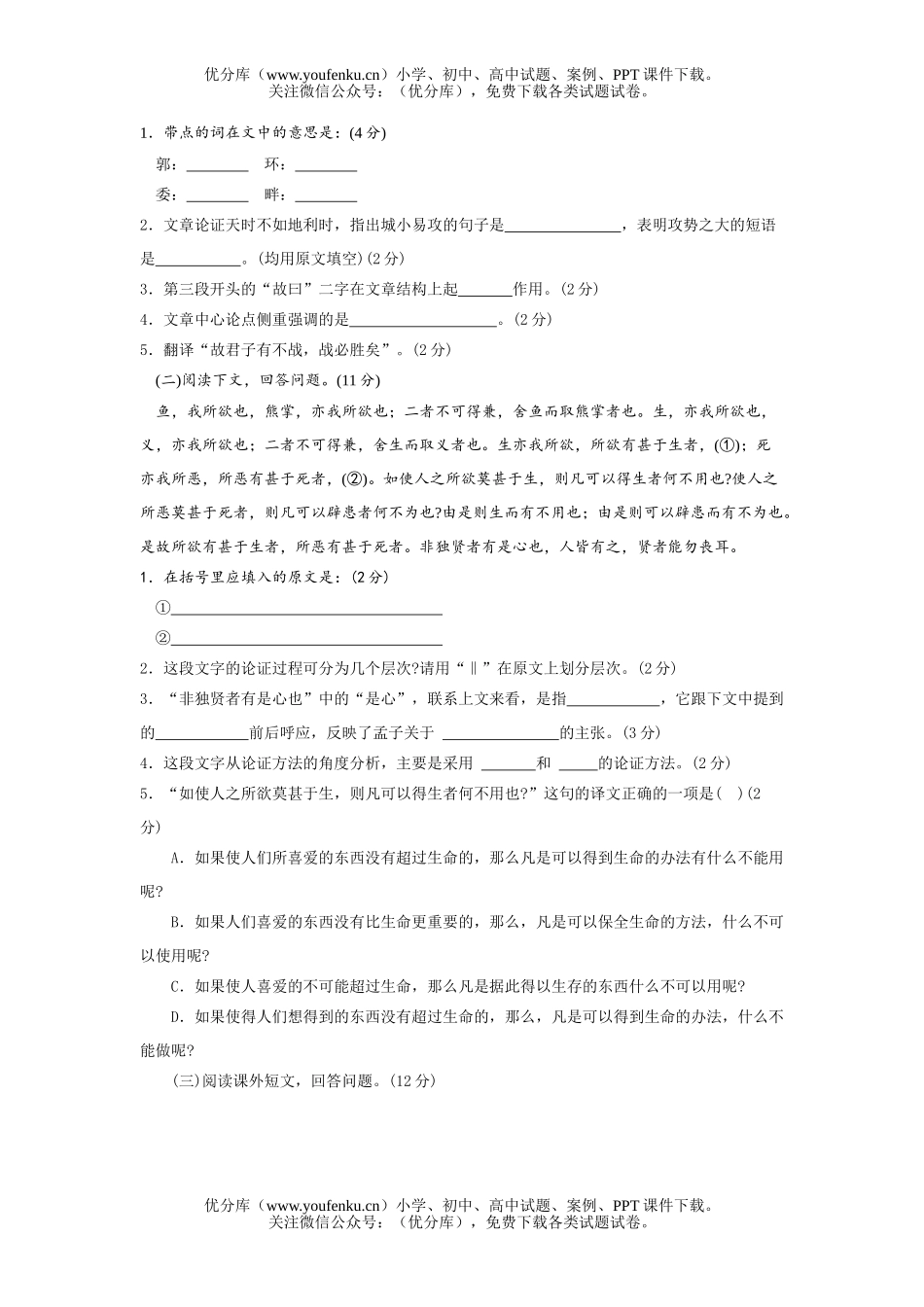 初中九年级语文下册单元测试卷_第2页