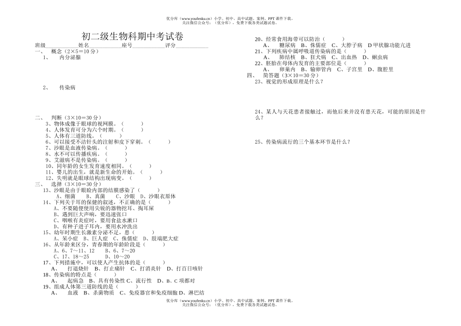 初中八年级生物级科上学期期中考试卷_第1页