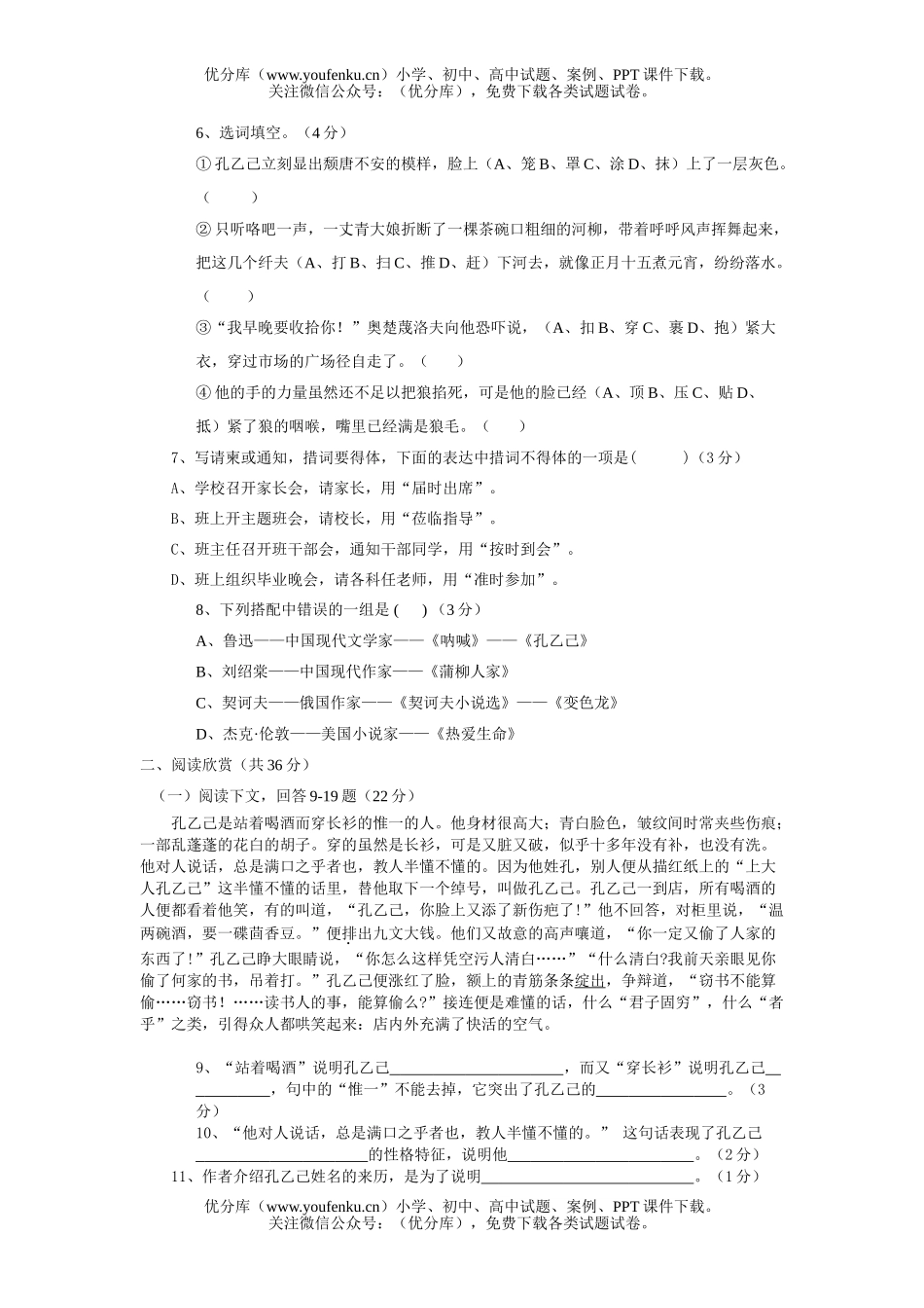 初中九年级语文下册单元测试卷_第2页