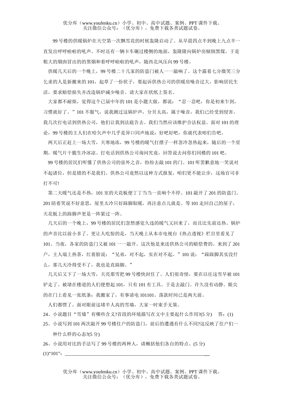 初中九年级语文下册单元测试卷_第3页