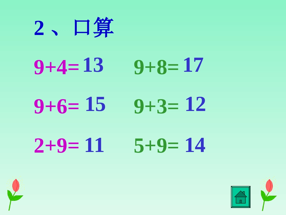 《876加几》20以内的进位加法PPT课件[人教版一年级数学]_第3页