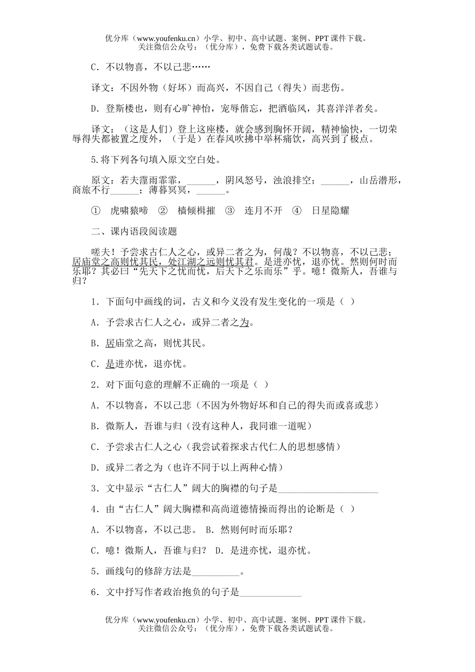 初中九年级语文27.岳阳楼记试卷_第2页