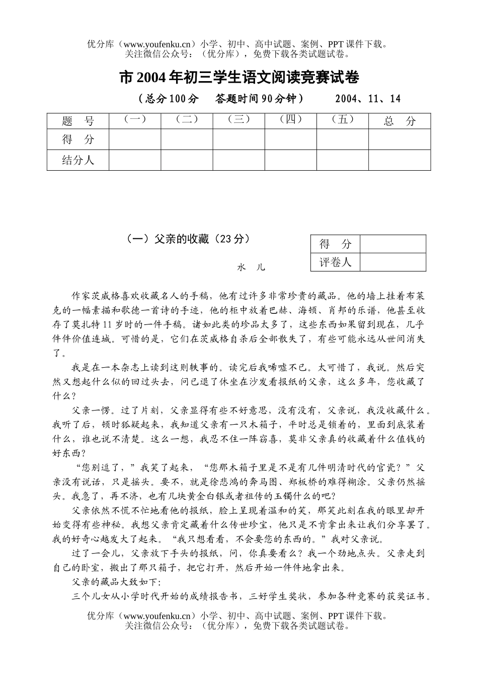 初中九年级语文阅读竞赛竞赛试卷_第1页