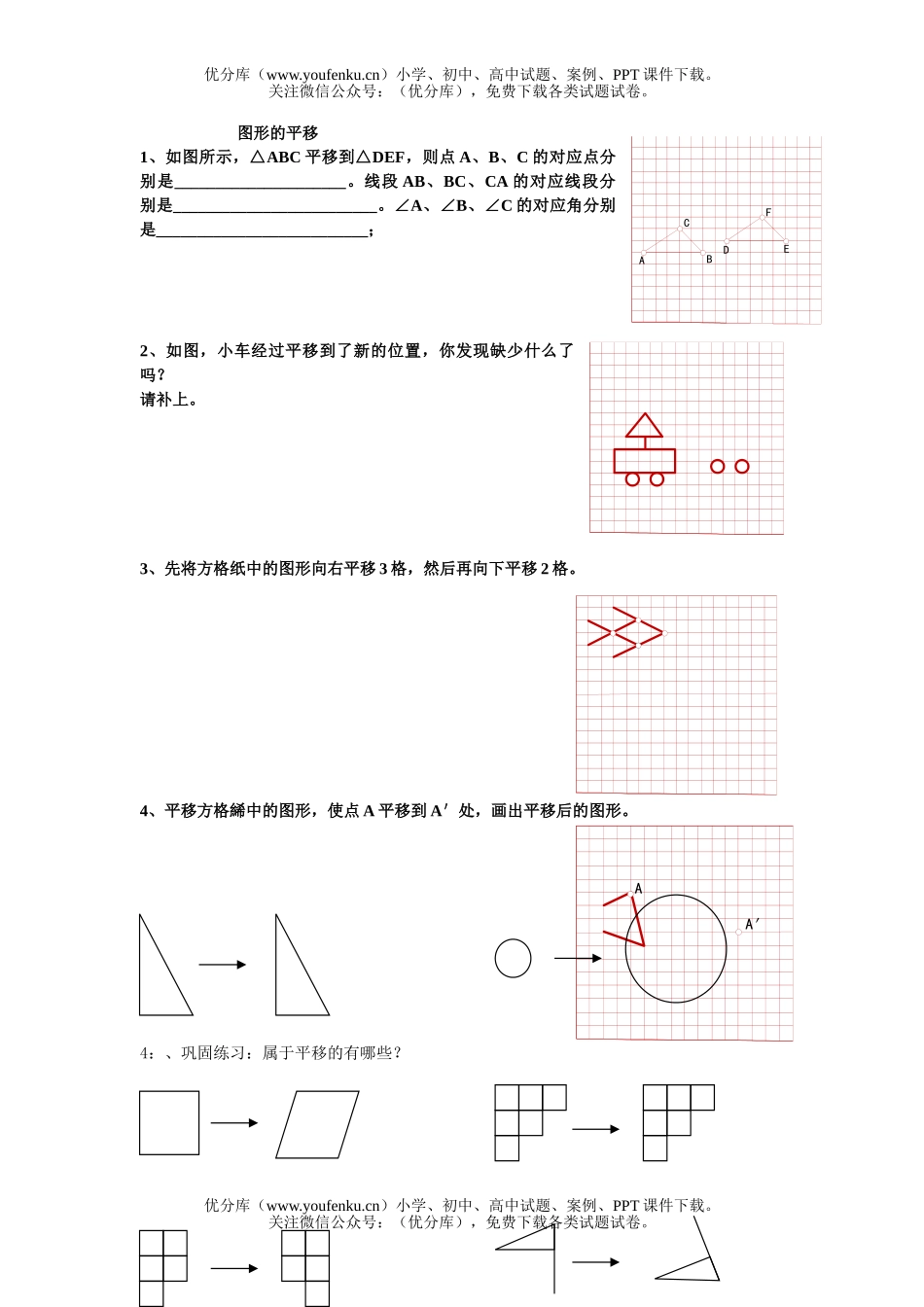 初中八年级数学平移练习题试卷_第1页