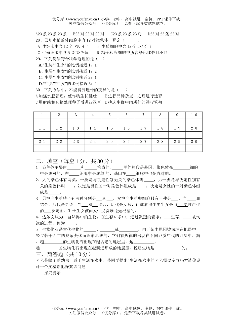 初中八年级生物下册月考试卷_第3页