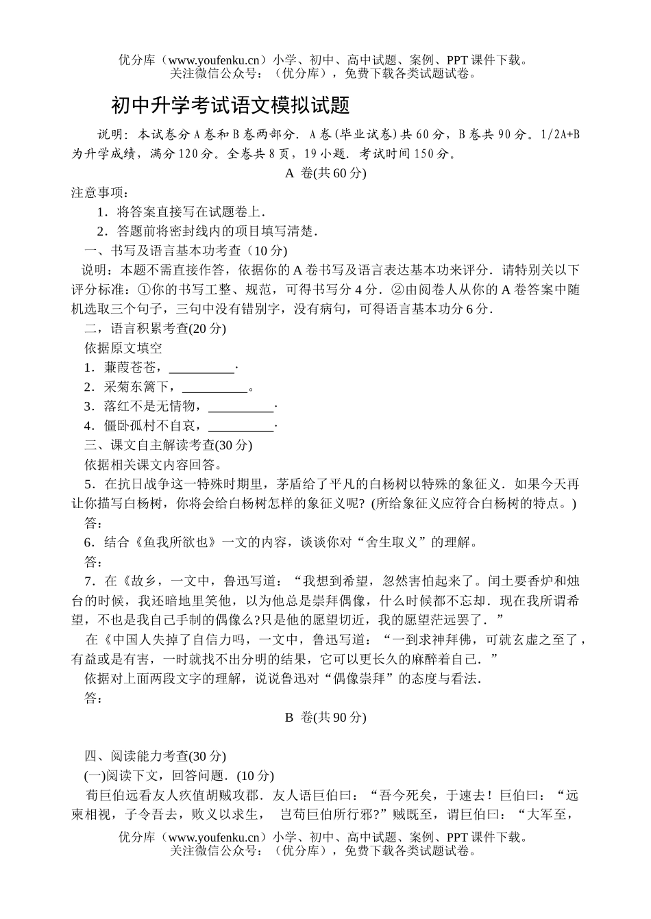 初中九年级语文升学模拟[下学期]试卷_第1页