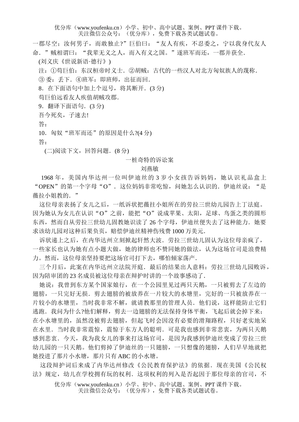 初中九年级语文升学模拟[下学期]试卷_第2页