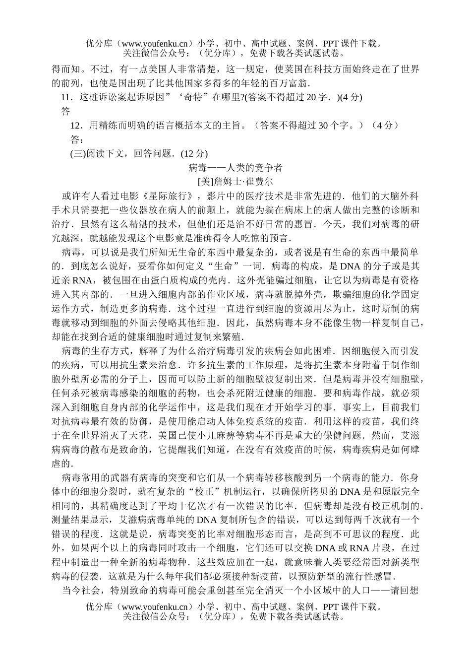 初中九年级语文升学模拟[下学期]试卷_第3页