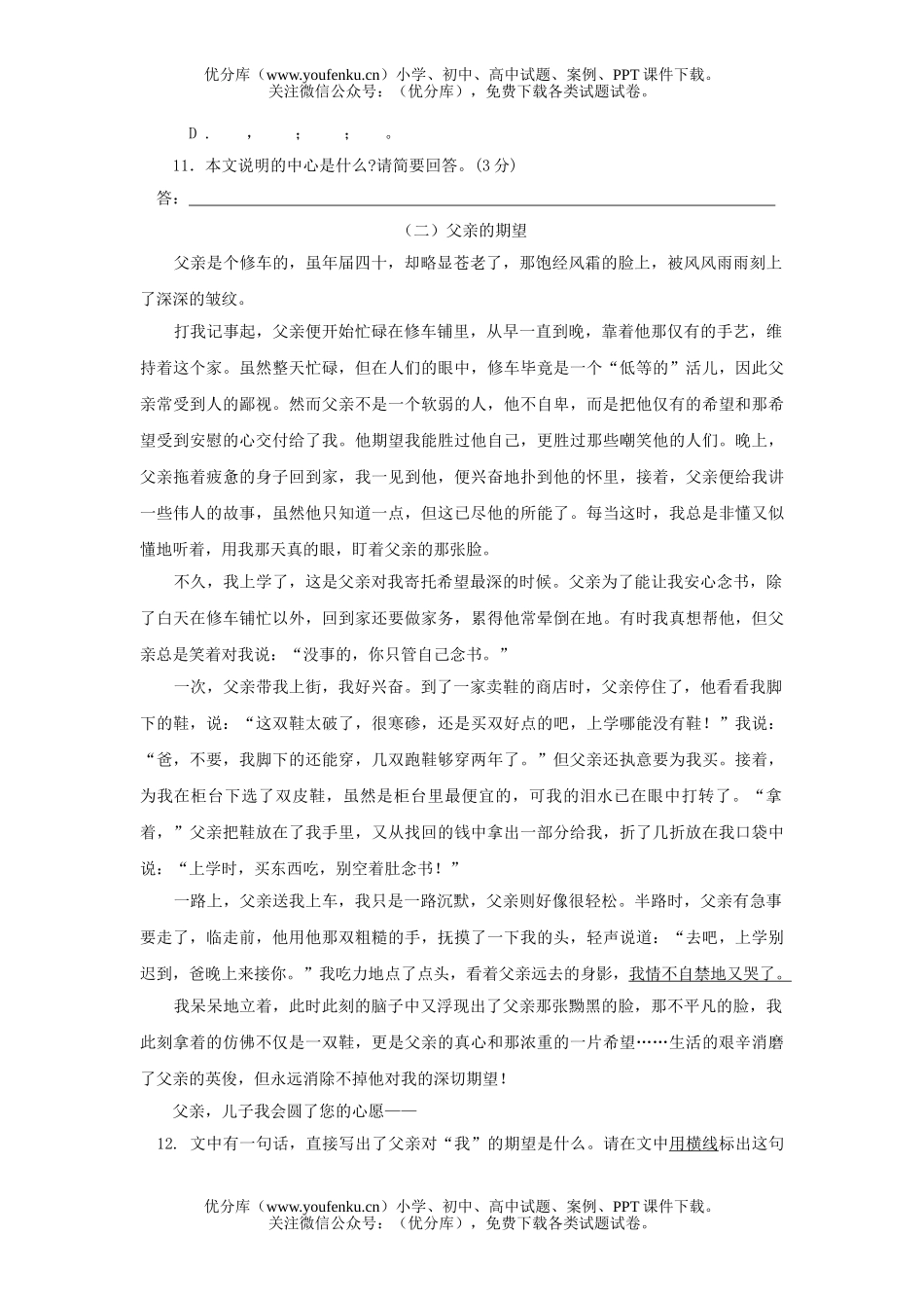 初中九年级语文上学期(第四次月考)期末考试及答案试卷_第2页