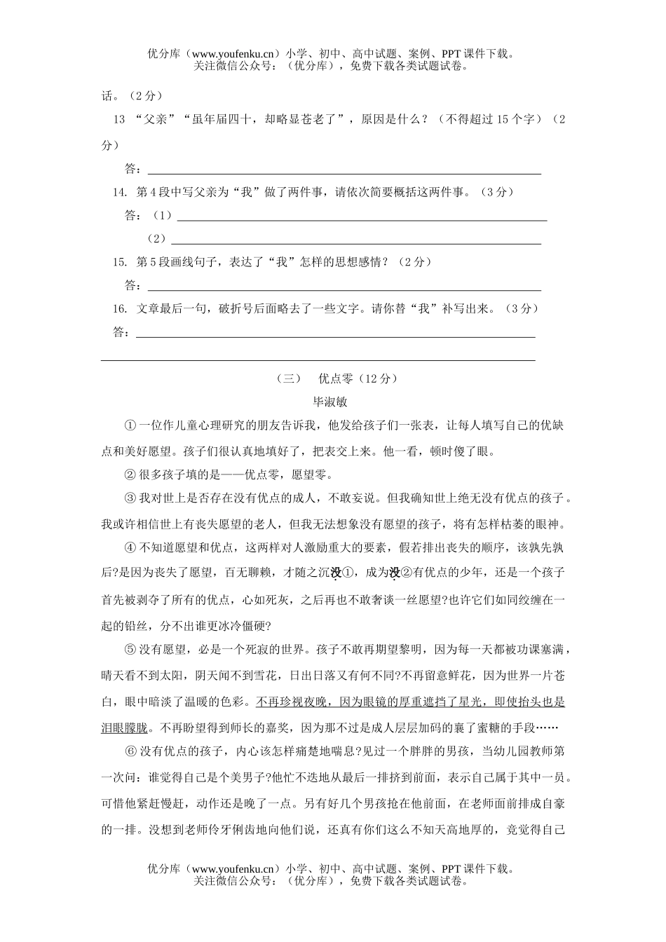 初中九年级语文上学期(第四次月考)期末考试及答案试卷_第3页