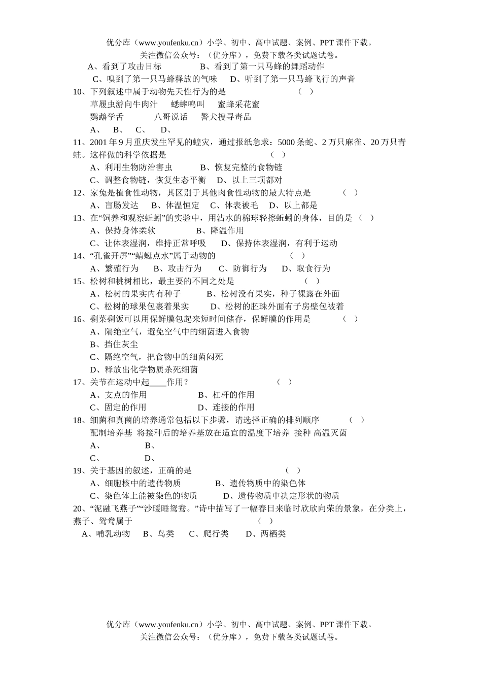 初中八年级生物上册综合练习试卷_第2页