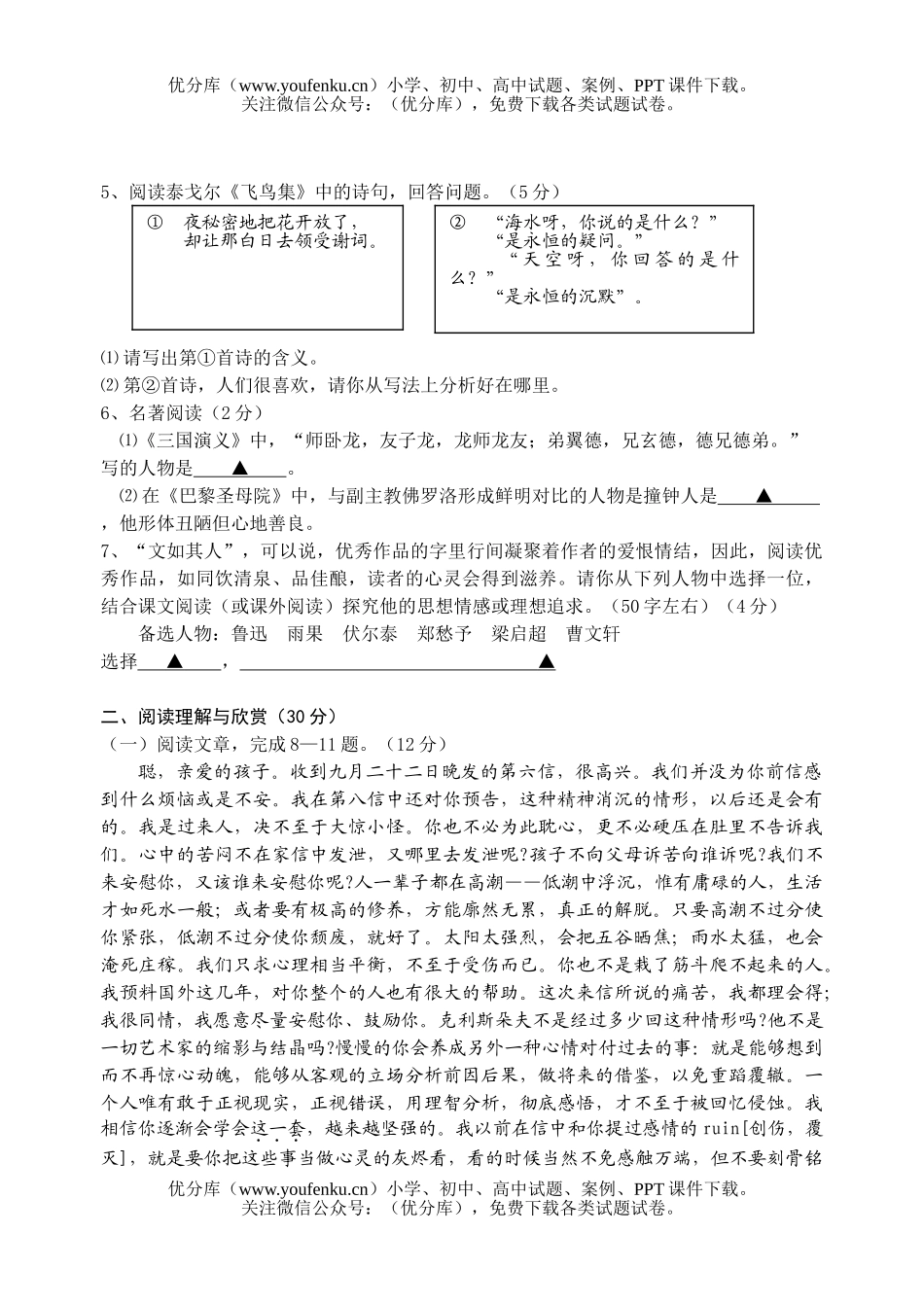 初中九年级语文上阶段性素质评价[上学期]试卷_第2页