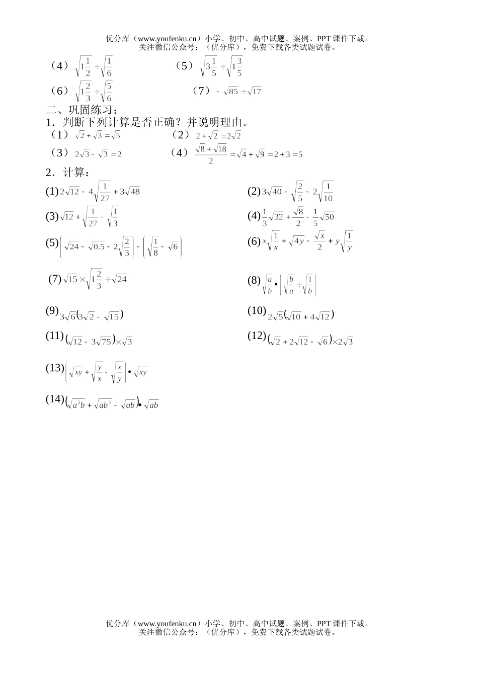 初中八年级数学平方根和化简练习题试卷_第1页