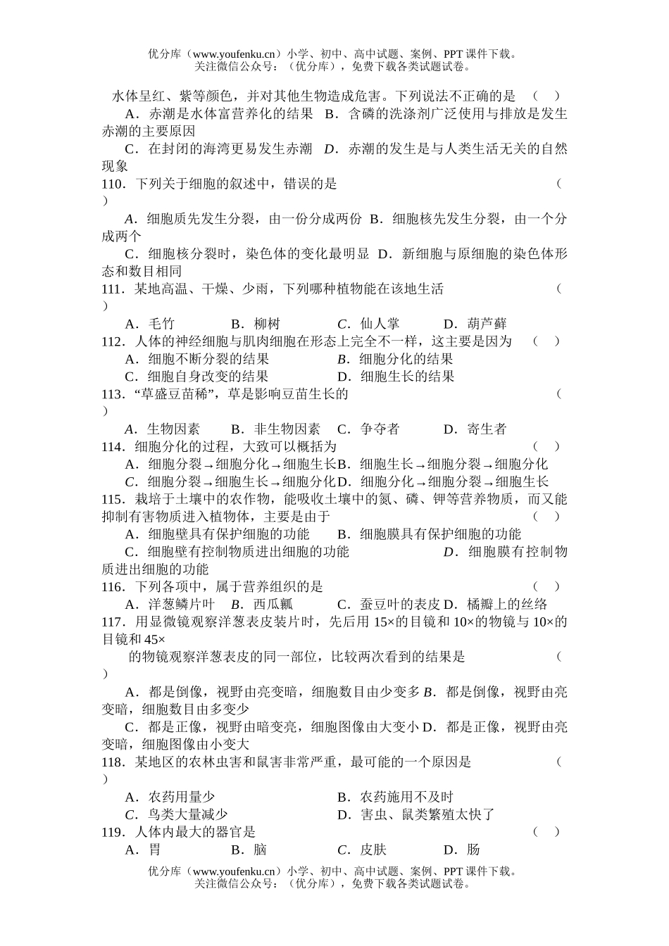 初中八年级生物单项选择题(三)试卷_第2页