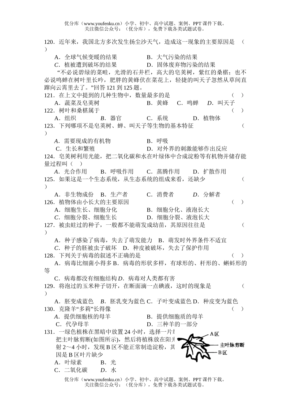 初中八年级生物单项选择题(三)试卷_第3页