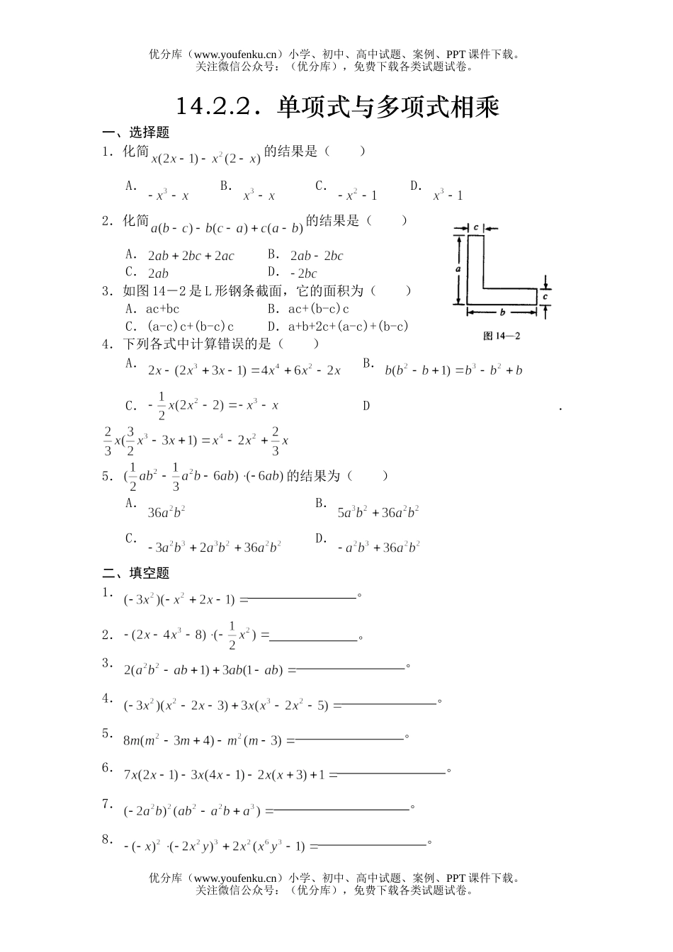 初中八年级数学单项式乘以多项式练习题试卷_第1页
