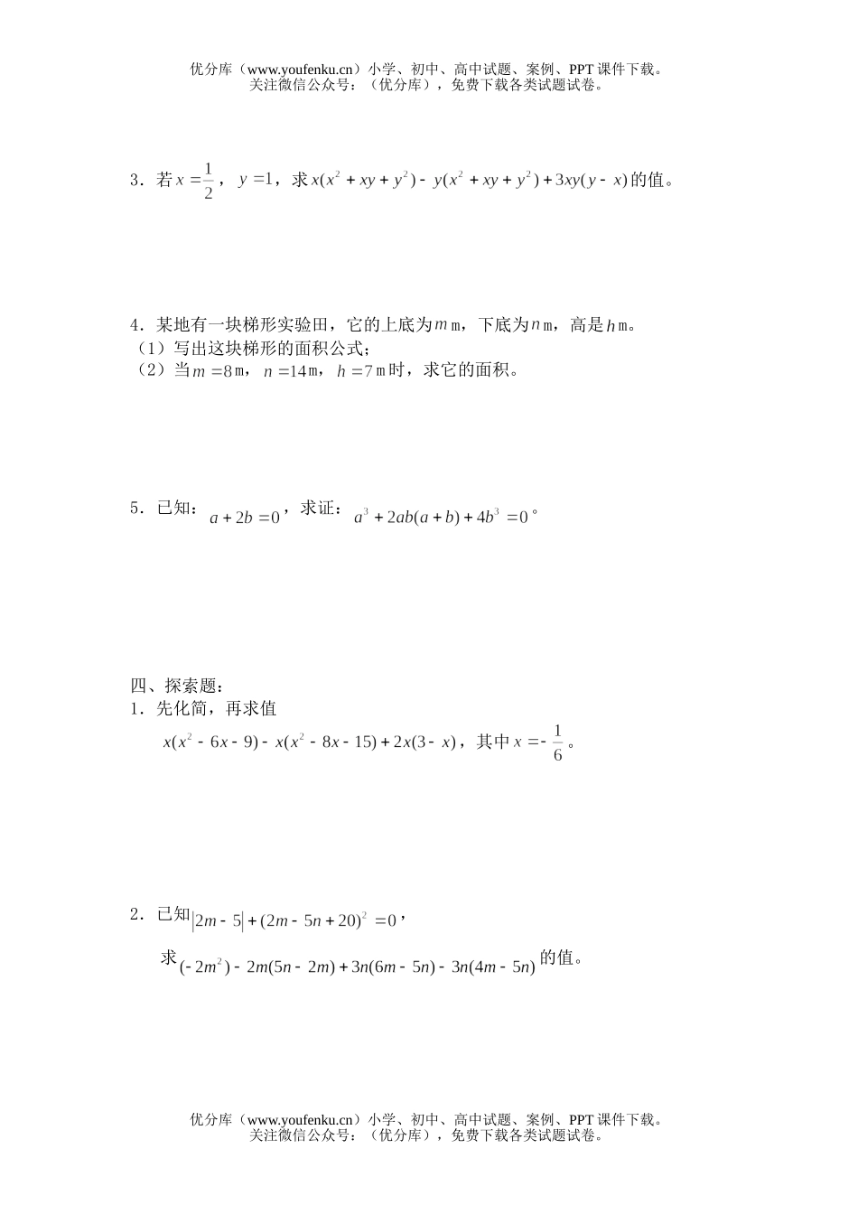 初中八年级数学单项式乘以多项式练习题试卷_第3页