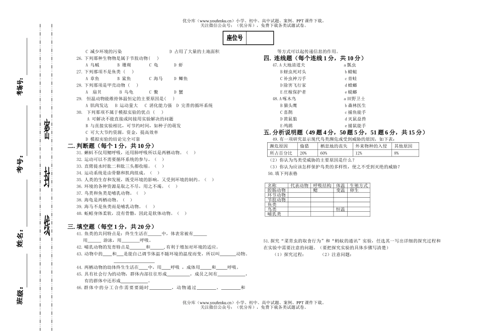 初中八年级生物初第一学期期中考试卷_第2页