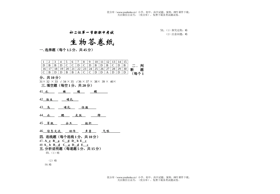初中八年级生物初第一学期期中考试卷_第3页