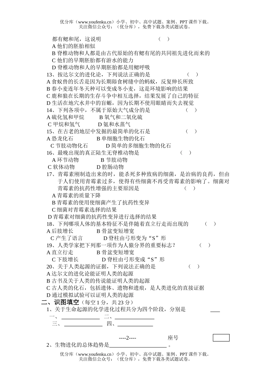 初中八年级生物3月份月考试卷_第2页