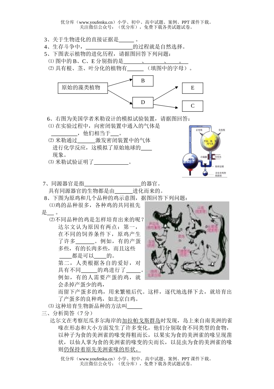 初中八年级生物3月份月考试卷_第3页