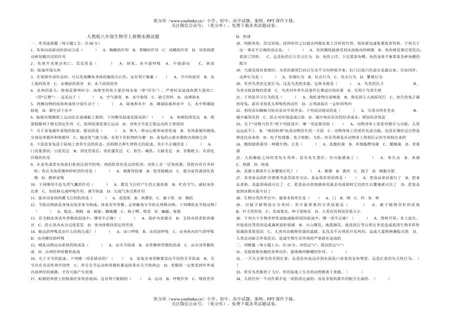 初中八年级生物学上册期末测试卷_第1页