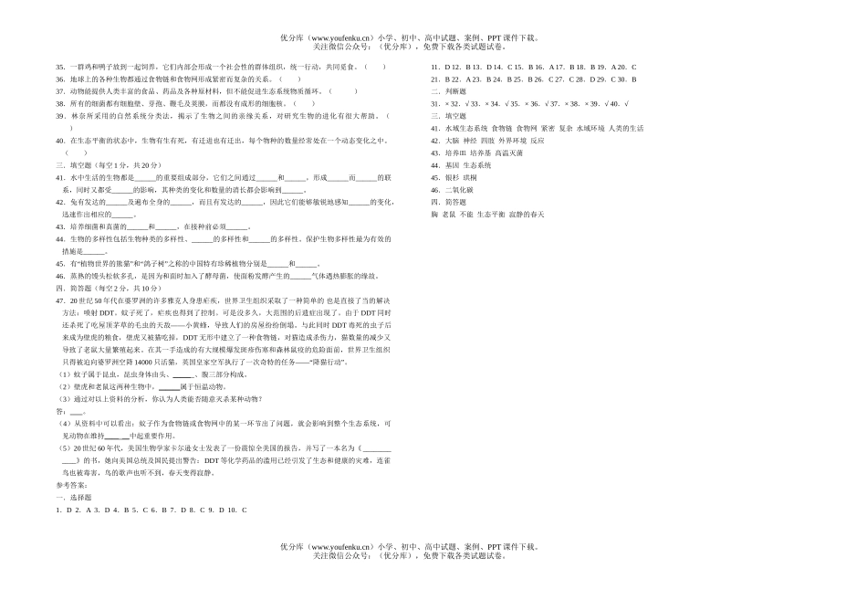 初中八年级生物学上册期末测试卷_第2页