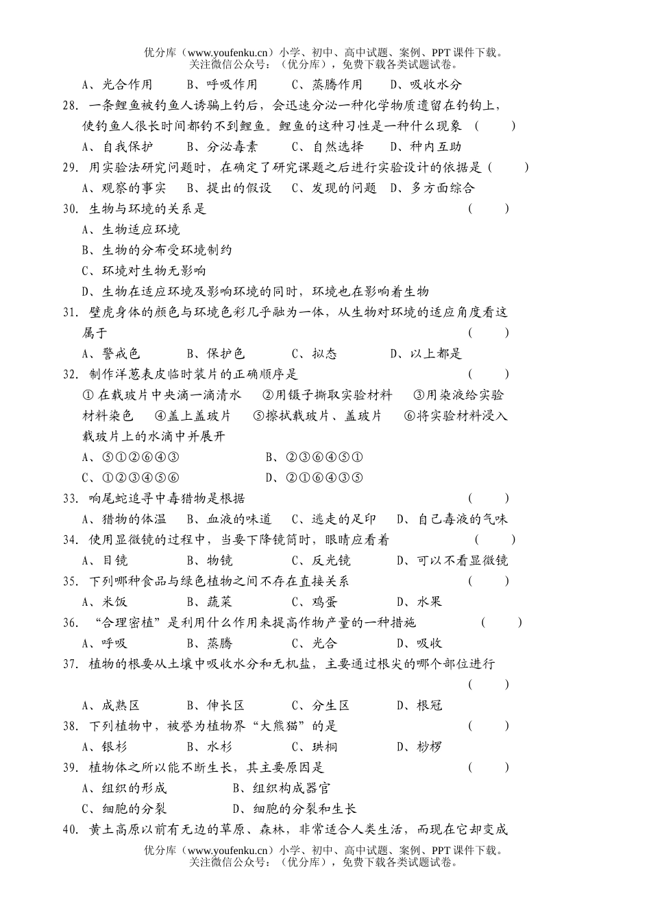 初中八年级生物会考复习试卷_第3页