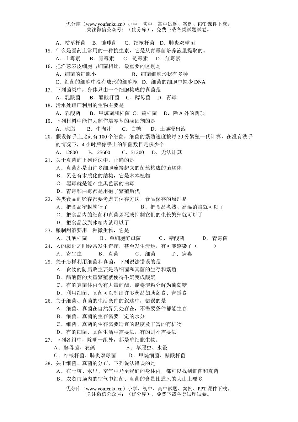 初中八年级生物上学期第二次月考试卷_第2页