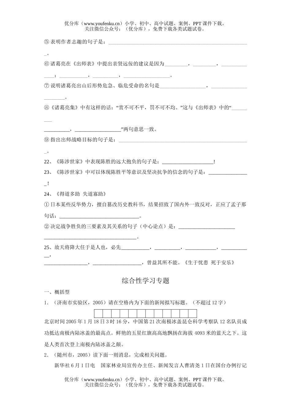 初中九年级语文综合性学习专题[上学期]试卷_第2页