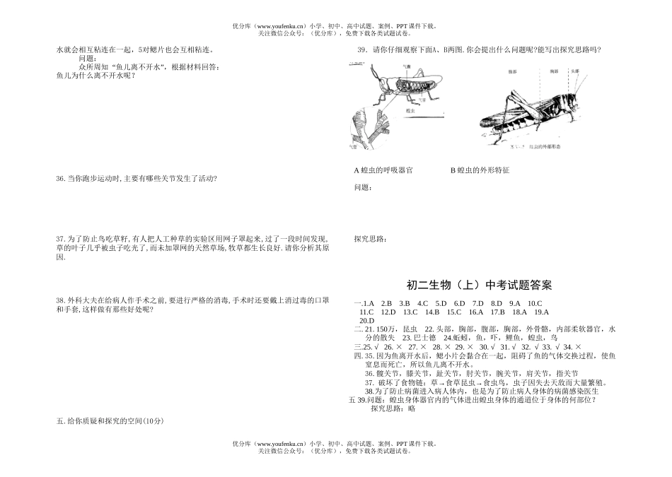 初中八年级生物上学期期中考试卷_第2页
