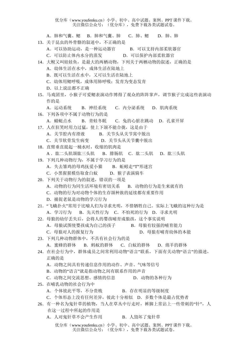 初中八年级生物上学期期中考试卷_第2页