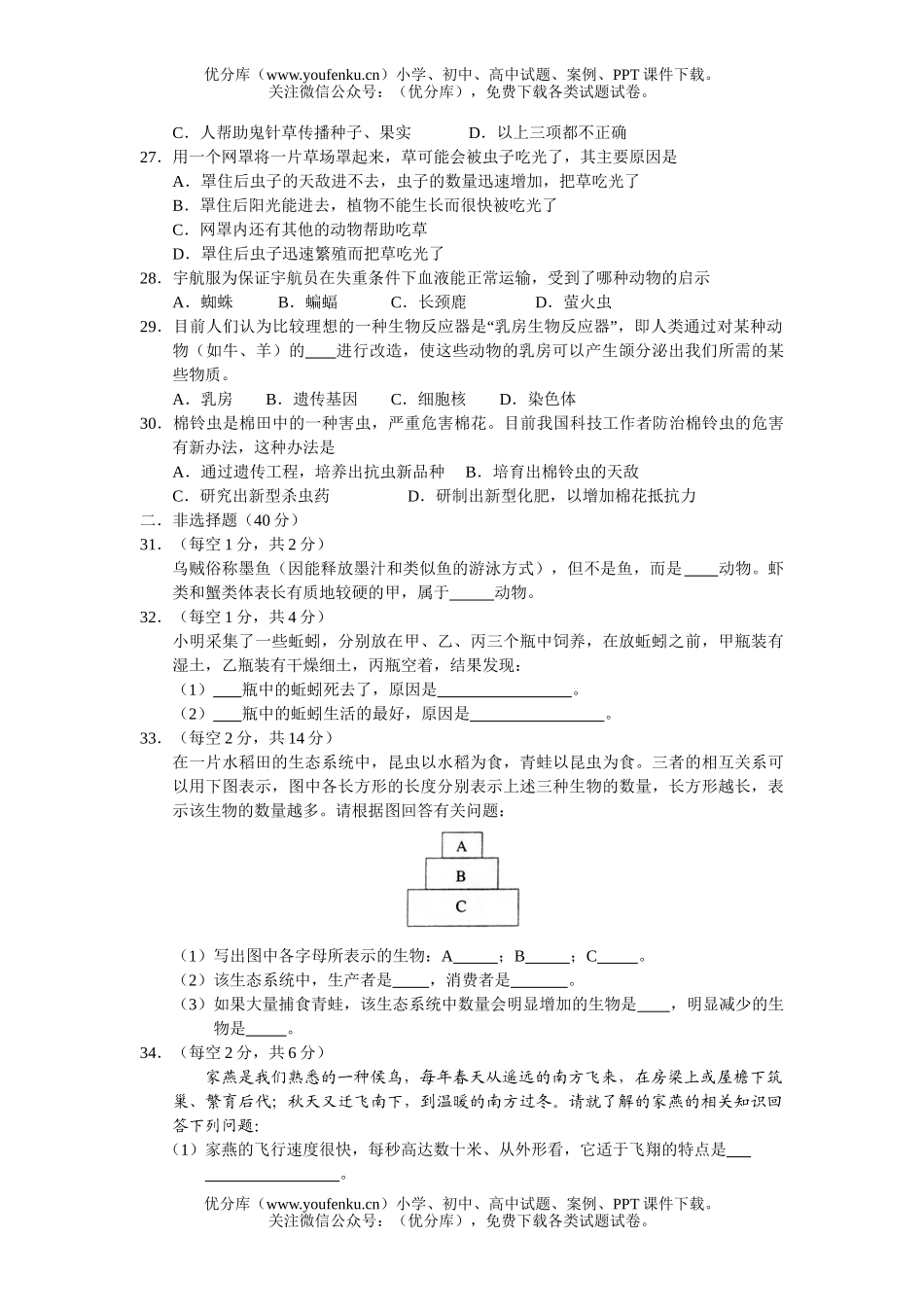 初中八年级生物上学期期中考试卷_第3页