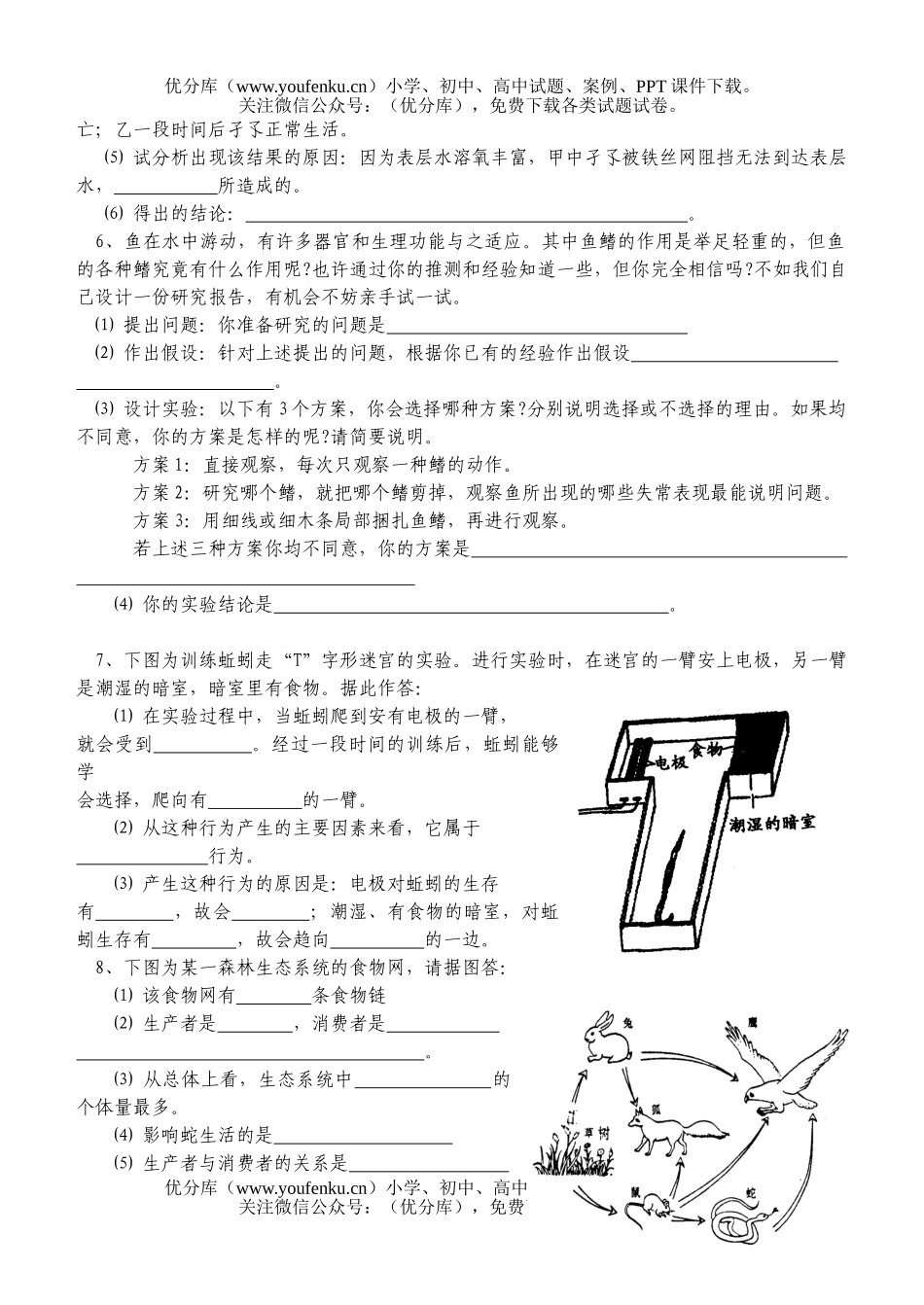初中八年级生物上册练习试卷_第2页