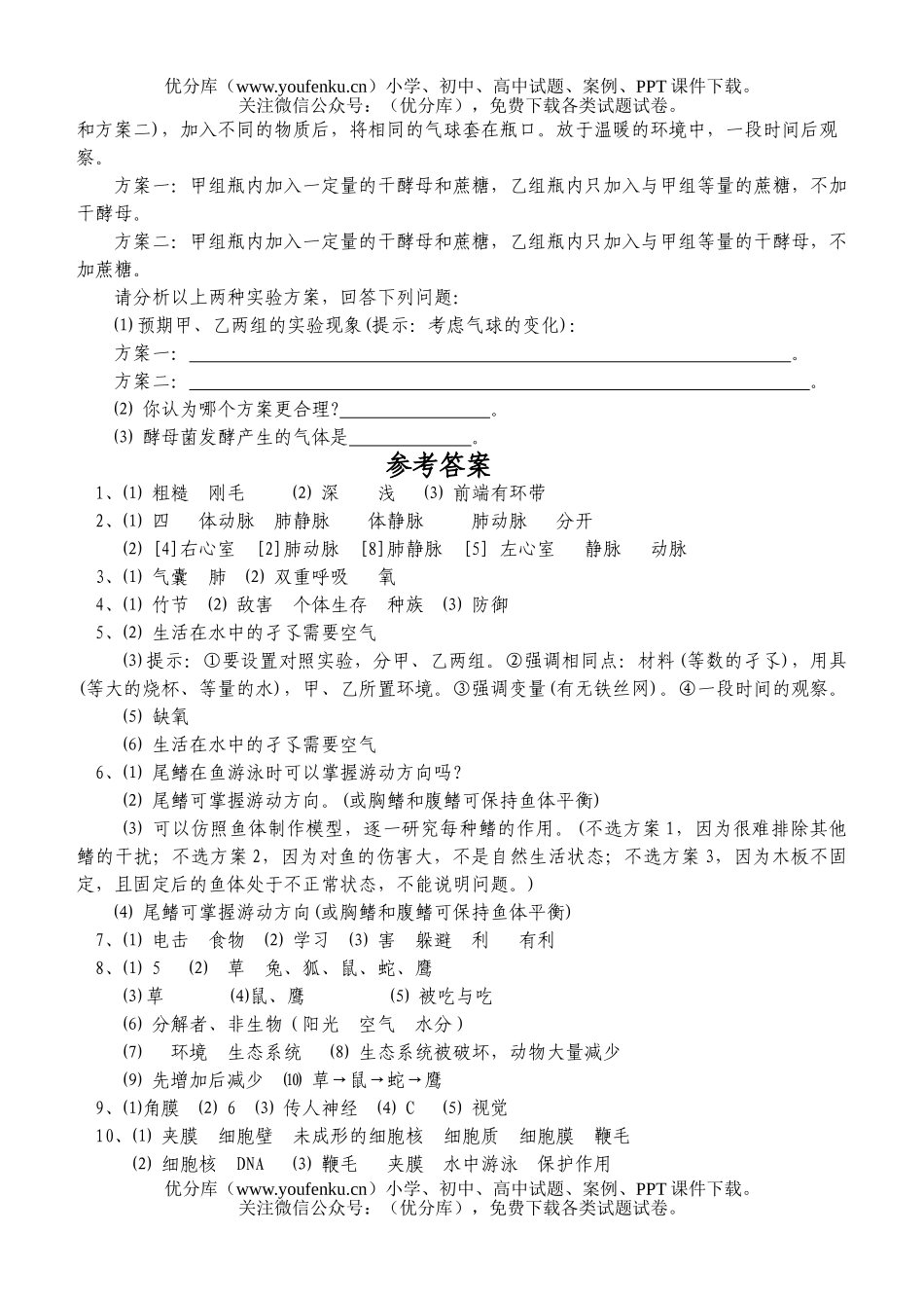 初中八年级生物上册练习试卷_第3页