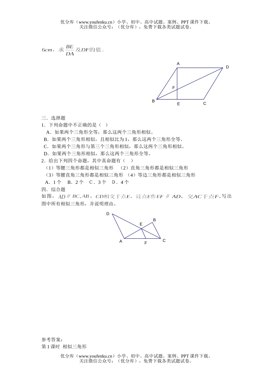 初中八年级数学相似三角形测试卷_第2页