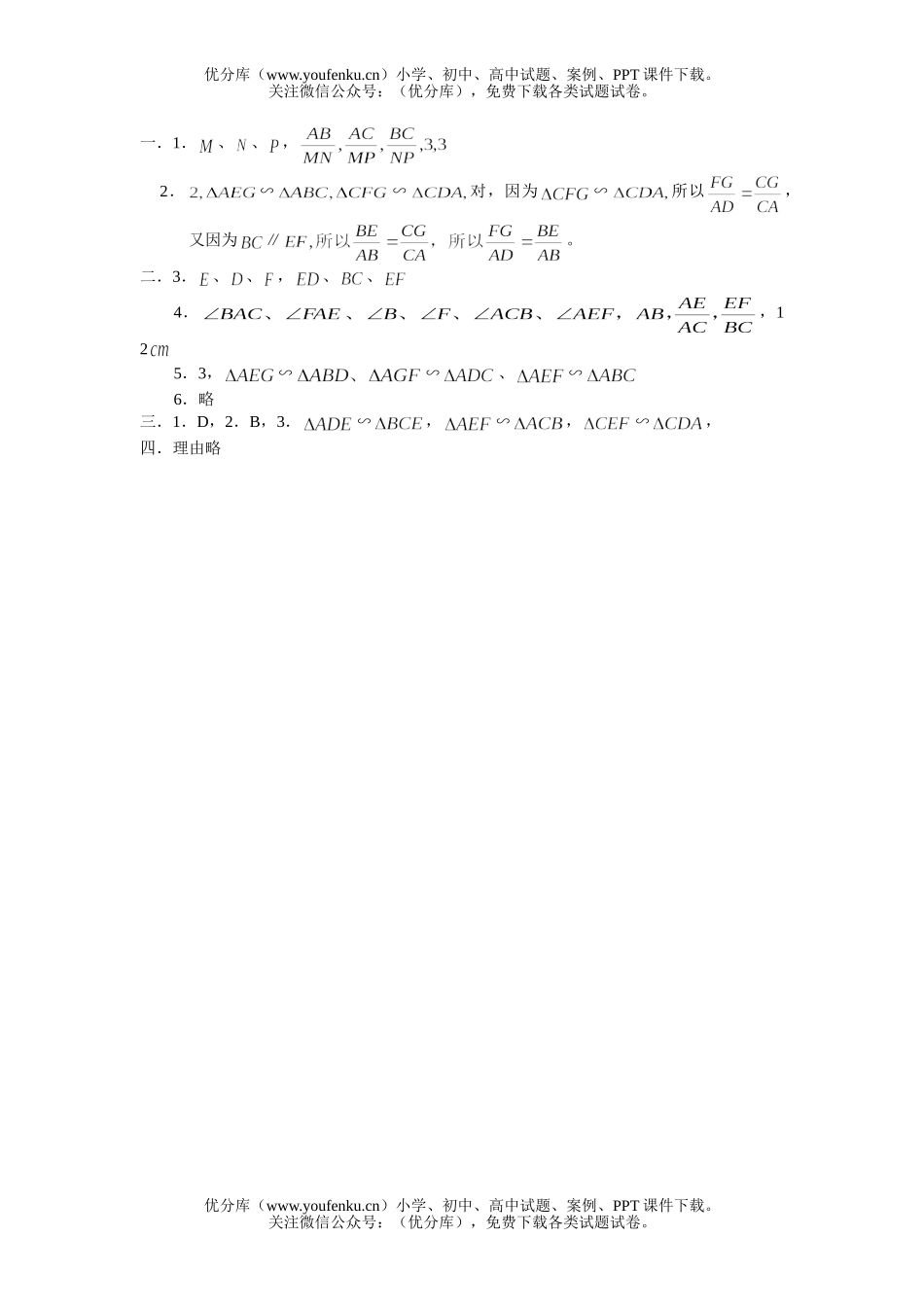 初中八年级数学相似三角形测试卷_第3页