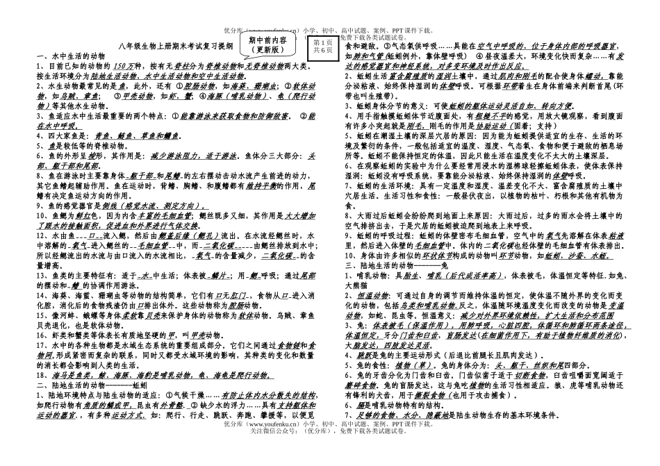 初中八年级生物上册复习提纲试卷_第1页