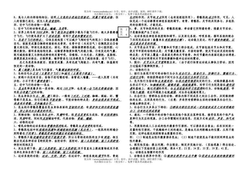 初中八年级生物上册复习提纲试卷_第2页