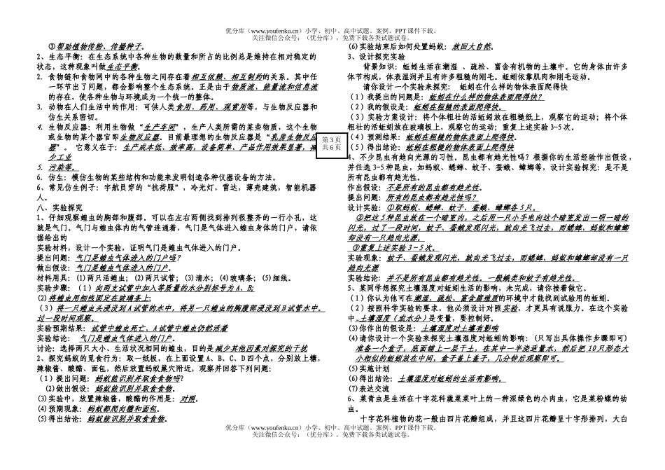 初中八年级生物上册复习提纲试卷_第3页