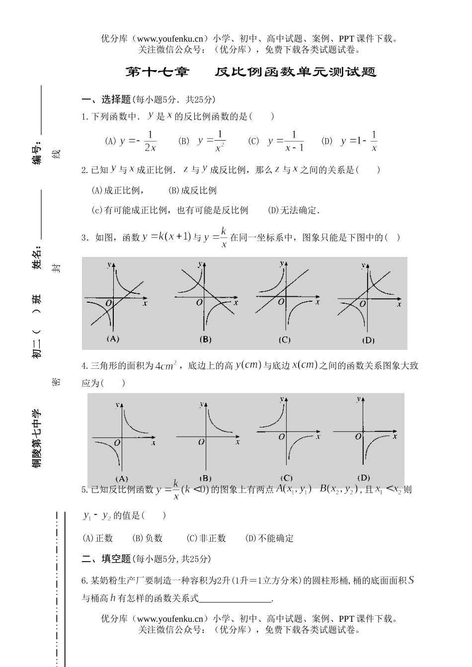 初中八年级数学函数练习试卷_第1页
